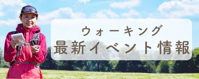 イベントバナー